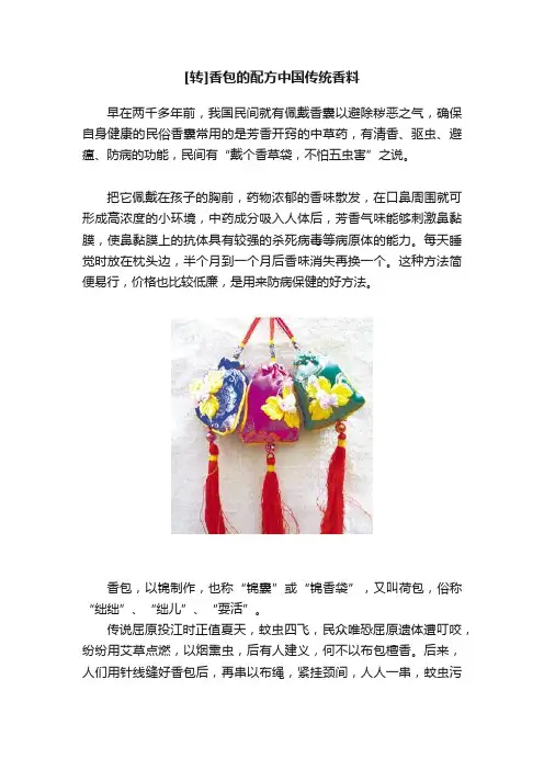 [转]香包的配方中国传统香料