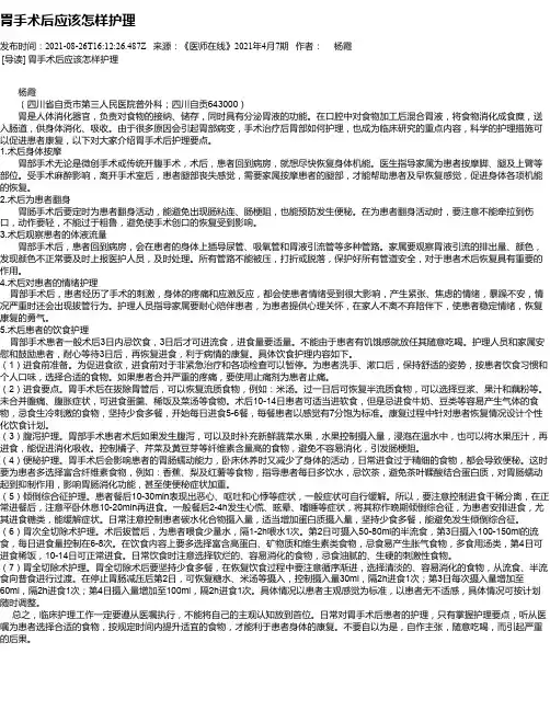 胃手术后应该怎样护理