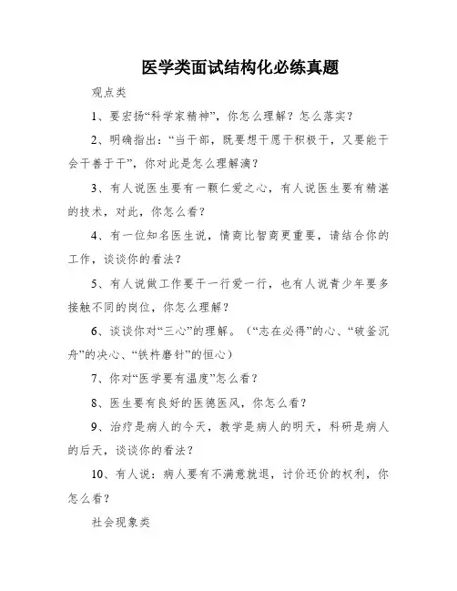 医学类面试结构化必练真题