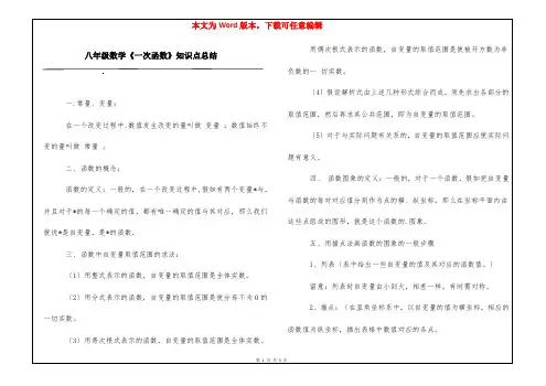 八年级数学《一次函数》知识点总结 