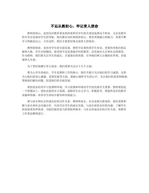 不忘从教初心,牢记育人使命
