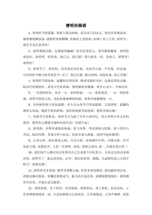 清明问候语