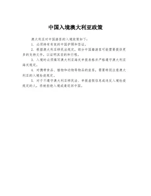 中国入境澳大利亚政策