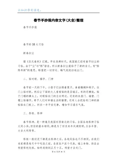 春节手抄报内容文字(大全)整理