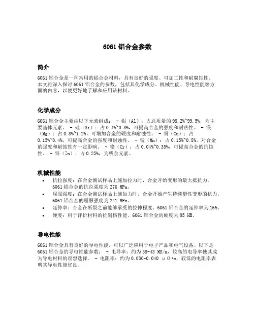 6061铝合金参数