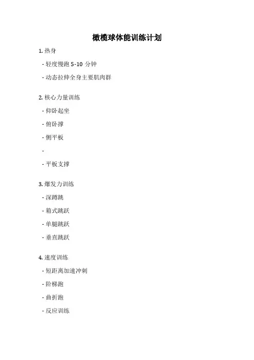 橄榄球体能训练计划