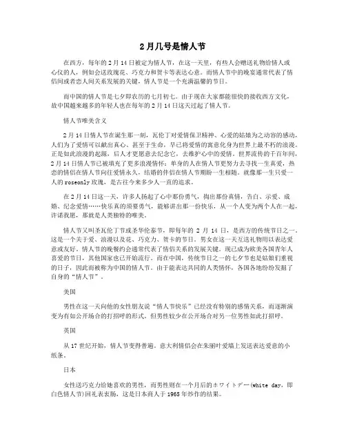 2月几号是情人节