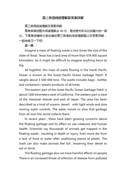高三英语阅读理解及答案详解
