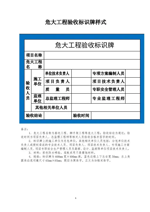 危大工程验收标识牌样式