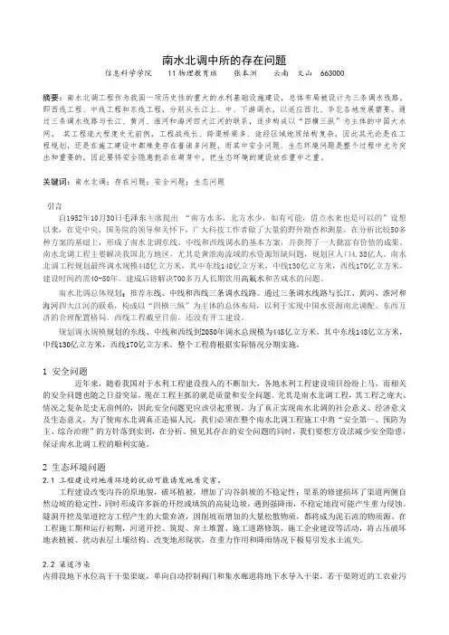 南水北调中所的存在问题