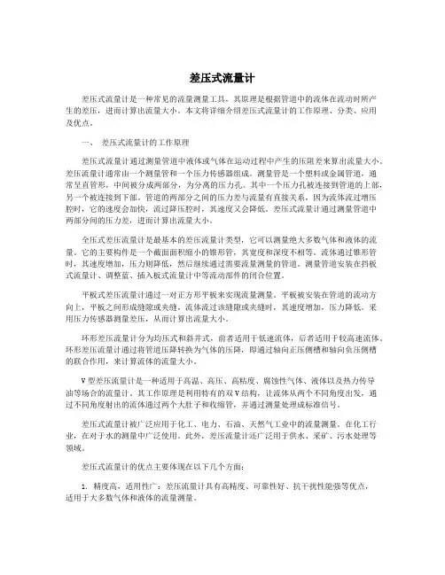差压式流量计