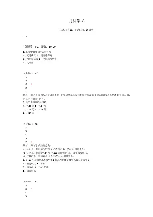 儿科学-8 (1)