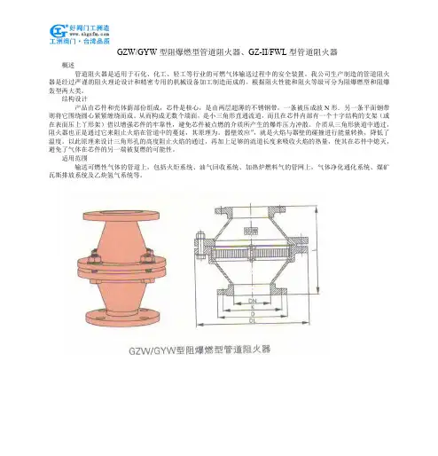 GZW-GYW型阻爆燃型管道阻火器、GZ-I-FWL型管道阻火器