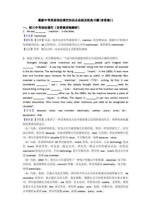 最新中考英语语法填空知识点总结及经典习题(含答案)1