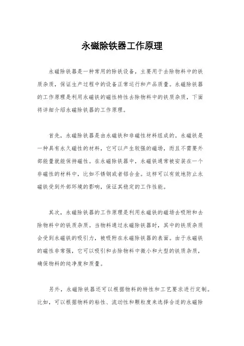 永磁除铁器工作原理