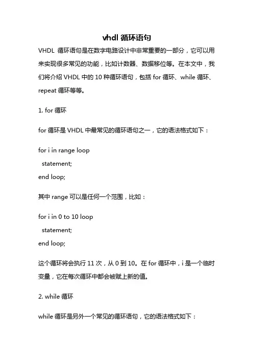 vhdl循环语句