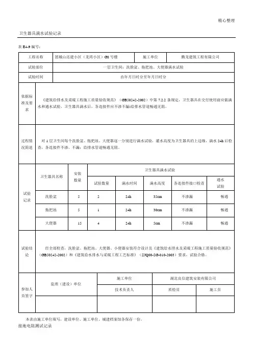 卫生器具满水试验记录