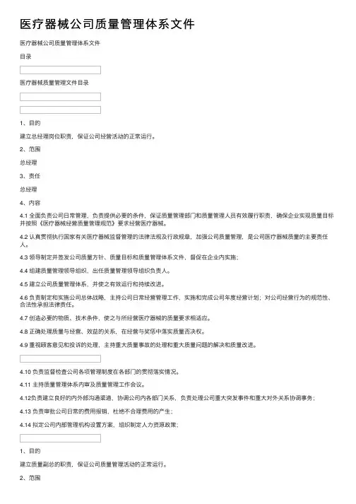 医疗器械公司质量管理体系文件