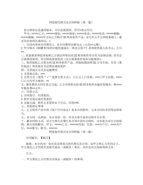 网签版代理买卖合同样板(精选3篇)
