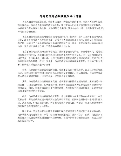 马克思的劳动实践观及当代价值