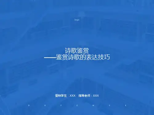 诗歌鉴赏(表达技巧)