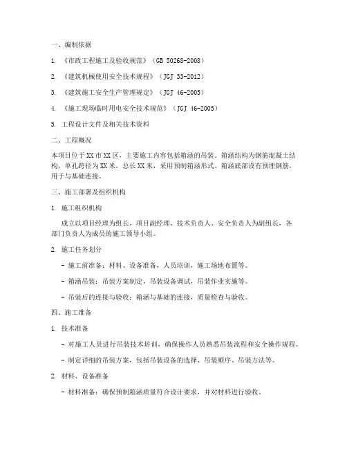 箱涵吊装专项方案