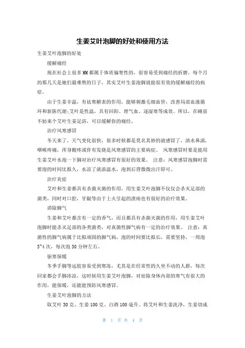 生姜艾叶泡脚的好处和使用方法
