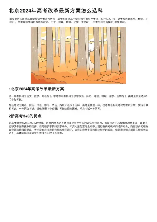 北京2024年高考改革最新方案怎么选科