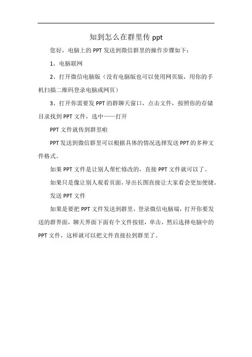 知到怎么在群里传ppt