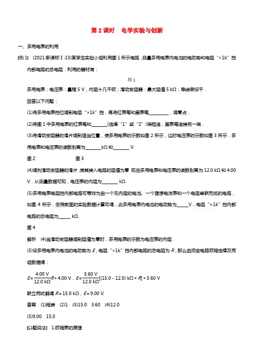 【步步高】(广西专用）2021年高考物理二轮温习 专题十 第2课时 电学实验与创新(1)