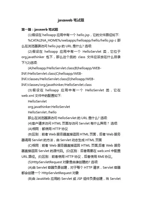 javaweb笔试题
