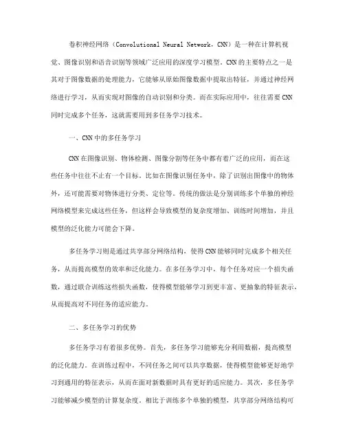 卷积神经网络中的多任务学习技术介绍(九)
