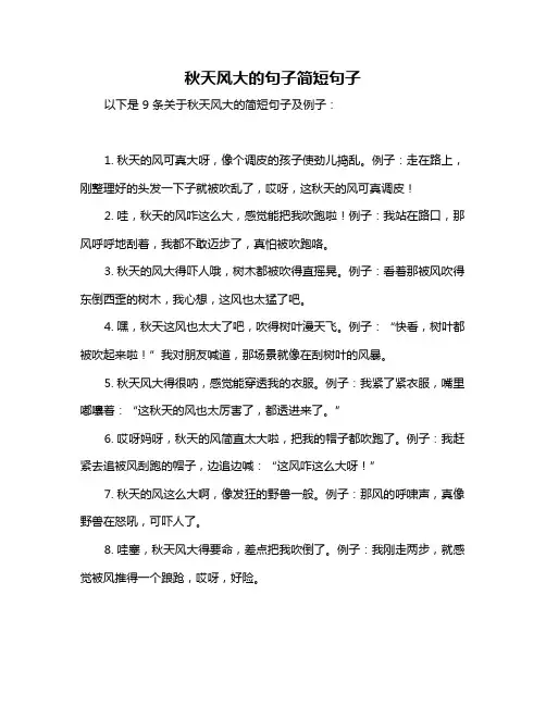 秋天风大的句子简短句子