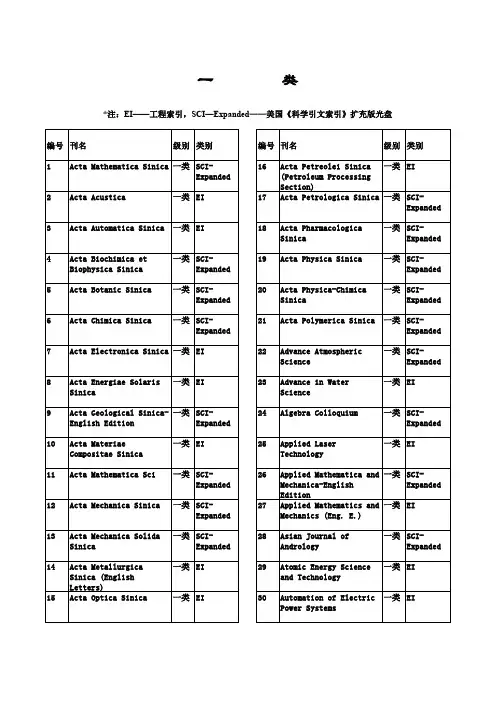 国内期刊等级 一级