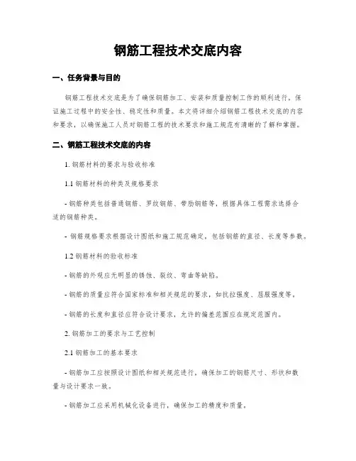 钢筋工程技术交底内容