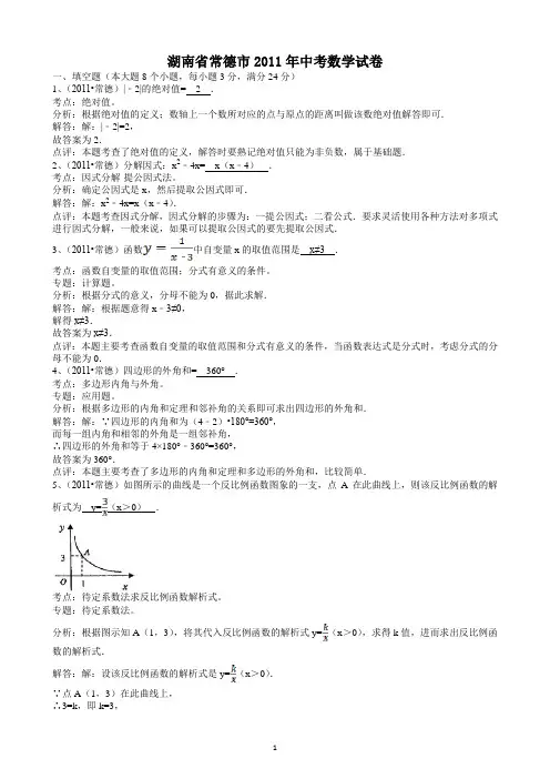 湖南省常德市中考数学试题解析
