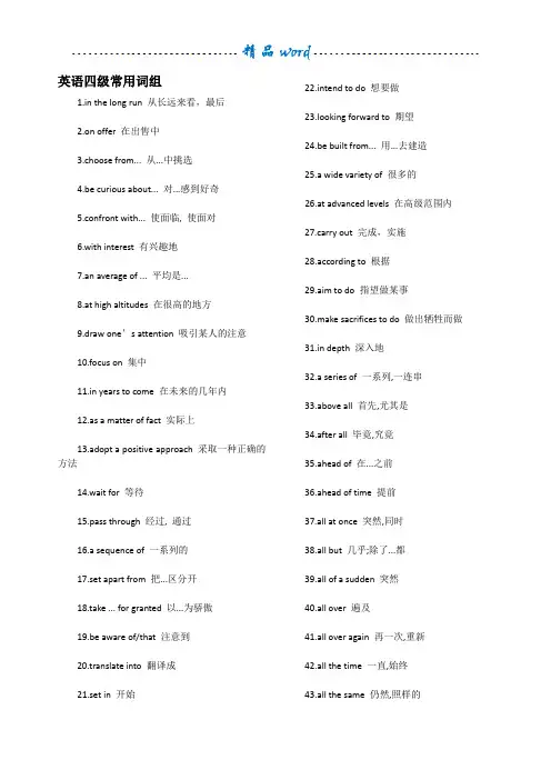 英语四级常用词组