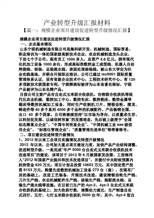 材料范文之产业转型升级汇报材料