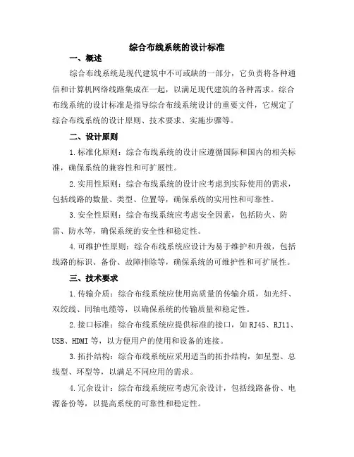 综合布线系统的设计标准