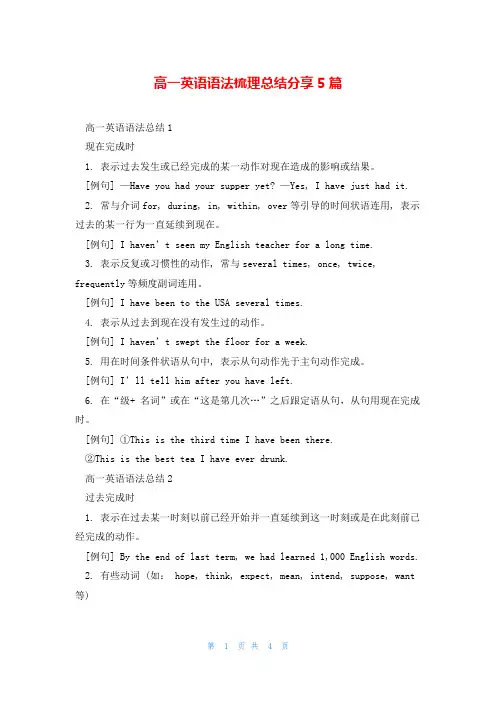 高一英语语法梳理总结分享5篇