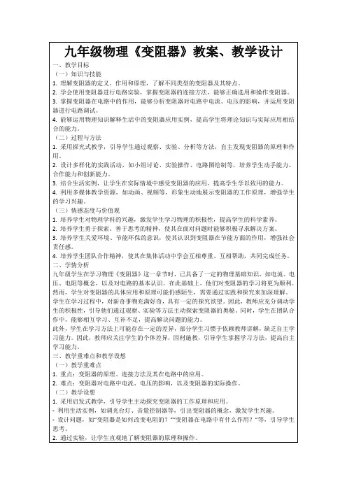 九年级物理《变阻器》教案、教学设计