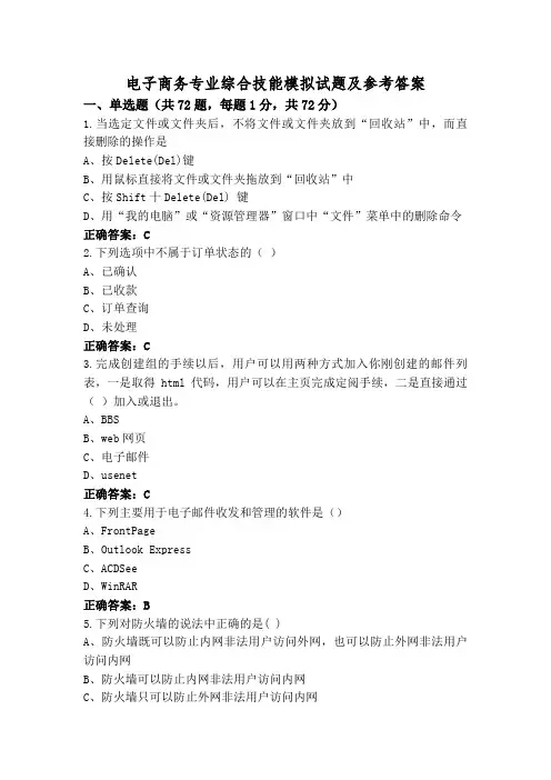 电子商务专业综合技能模拟试题及参考答案
