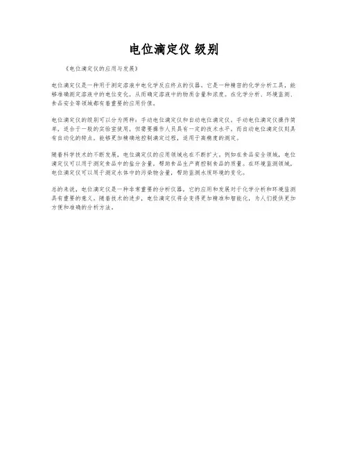 电位滴定仪 级别