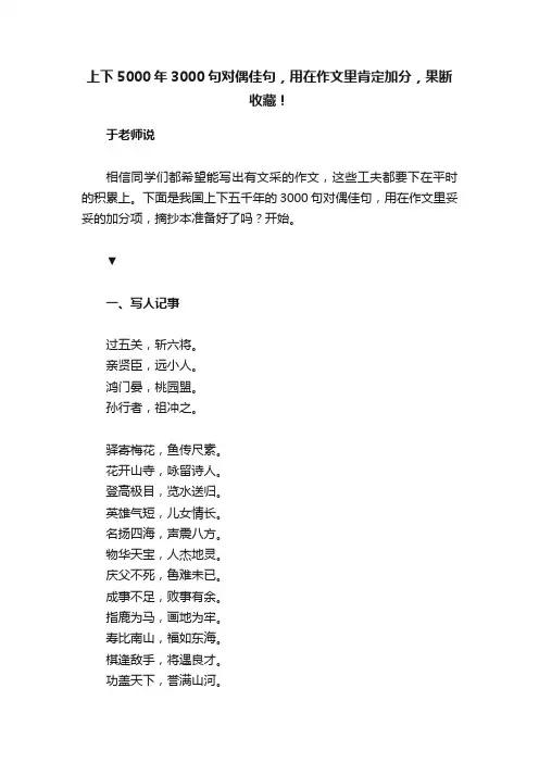 上下5000年3000句对偶佳句，用在作文里肯定加分，果断收藏！
