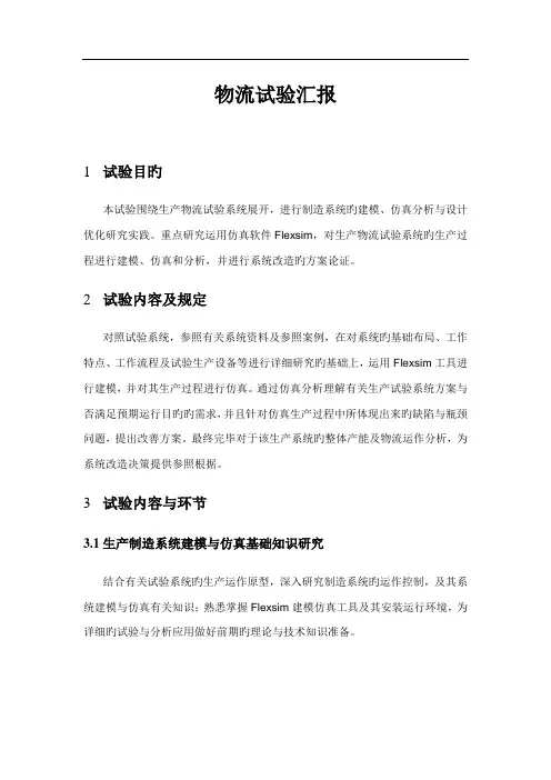 2023年物流仿真实验报告