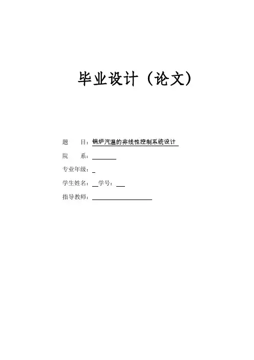 自动控制原理毕业设计论文