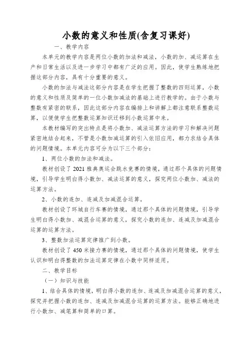 小数的意义和性质(含复习课好)