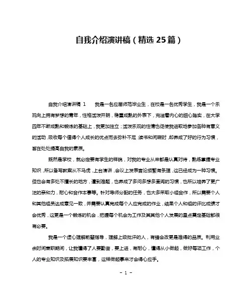 自我介绍演讲稿(精选25篇)