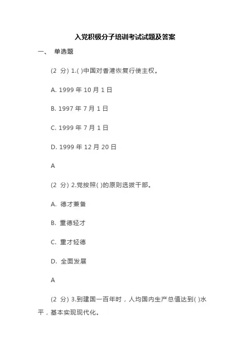 入党积极分子培训考试试题及答案