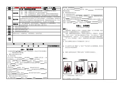 高中政治 第七课第二框用联系的观点看问题导学案 新人教版必修4